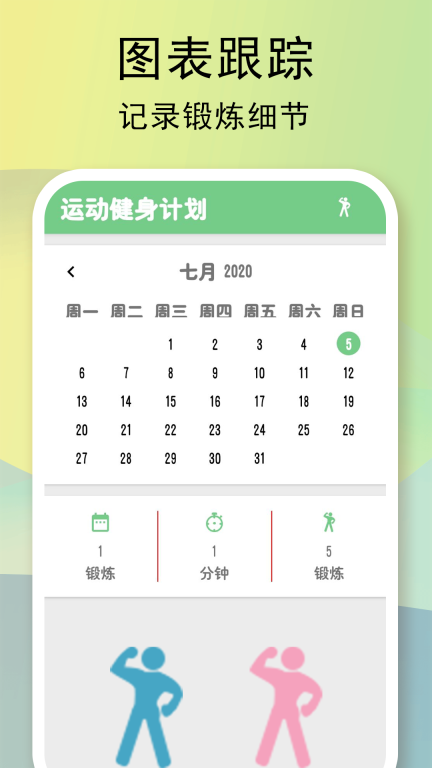 全民健身计划-运动健身图4