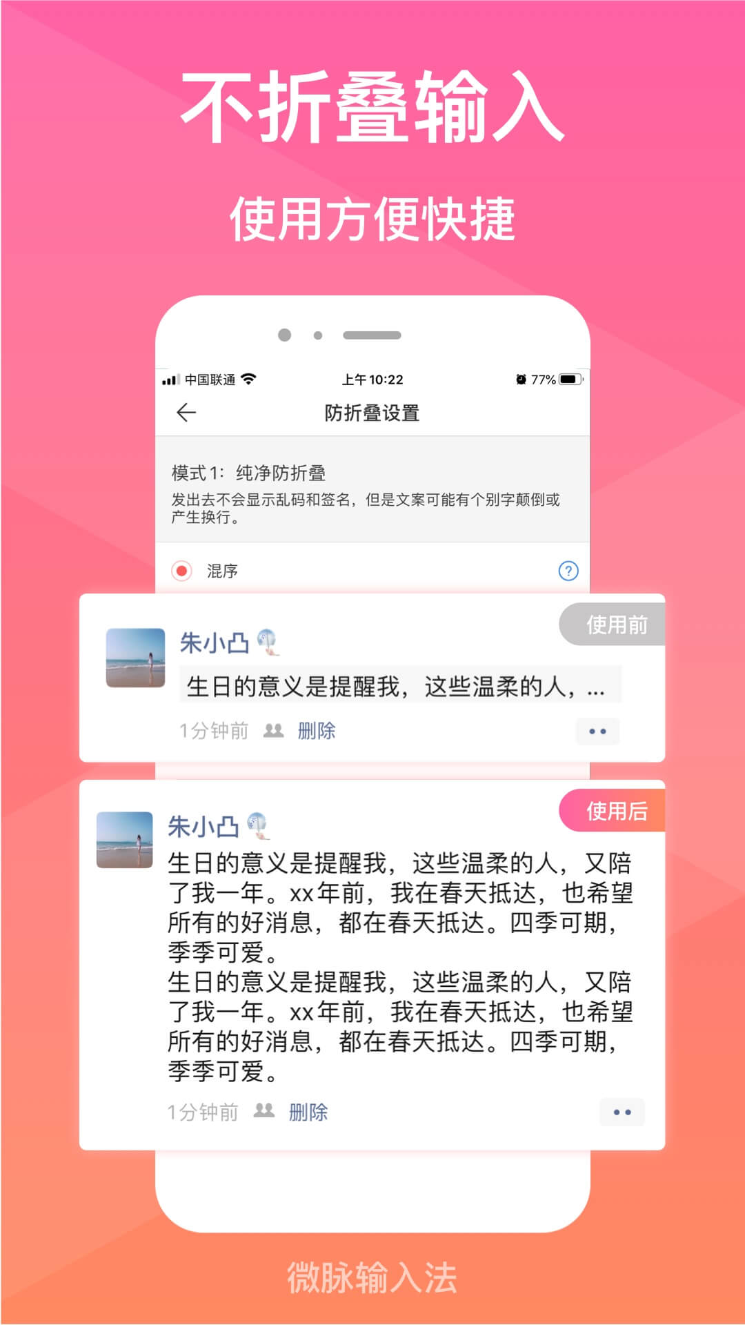 微脉输入法-原微商输入法图1
