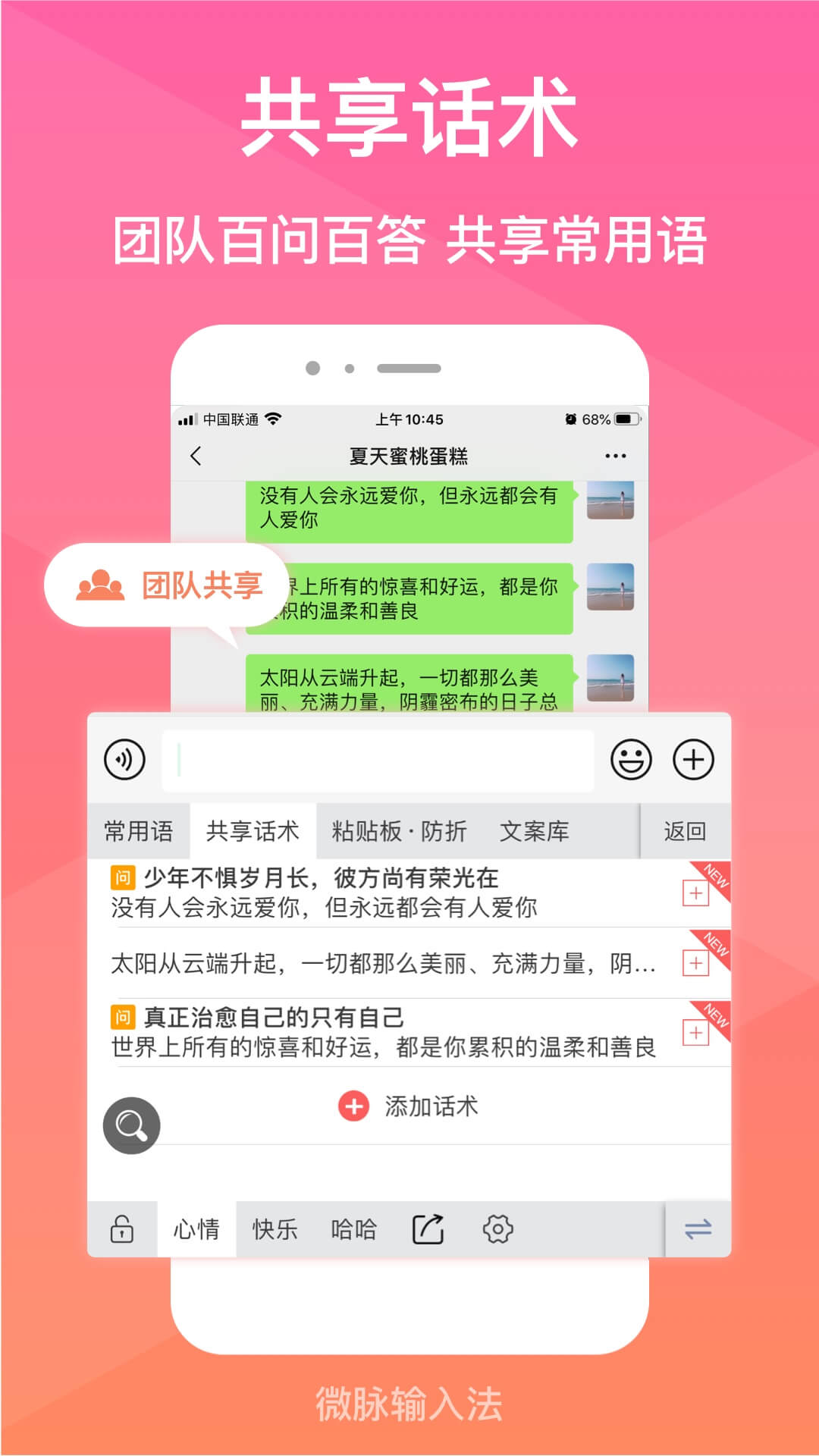 微脉输入法-原微商输入法图3