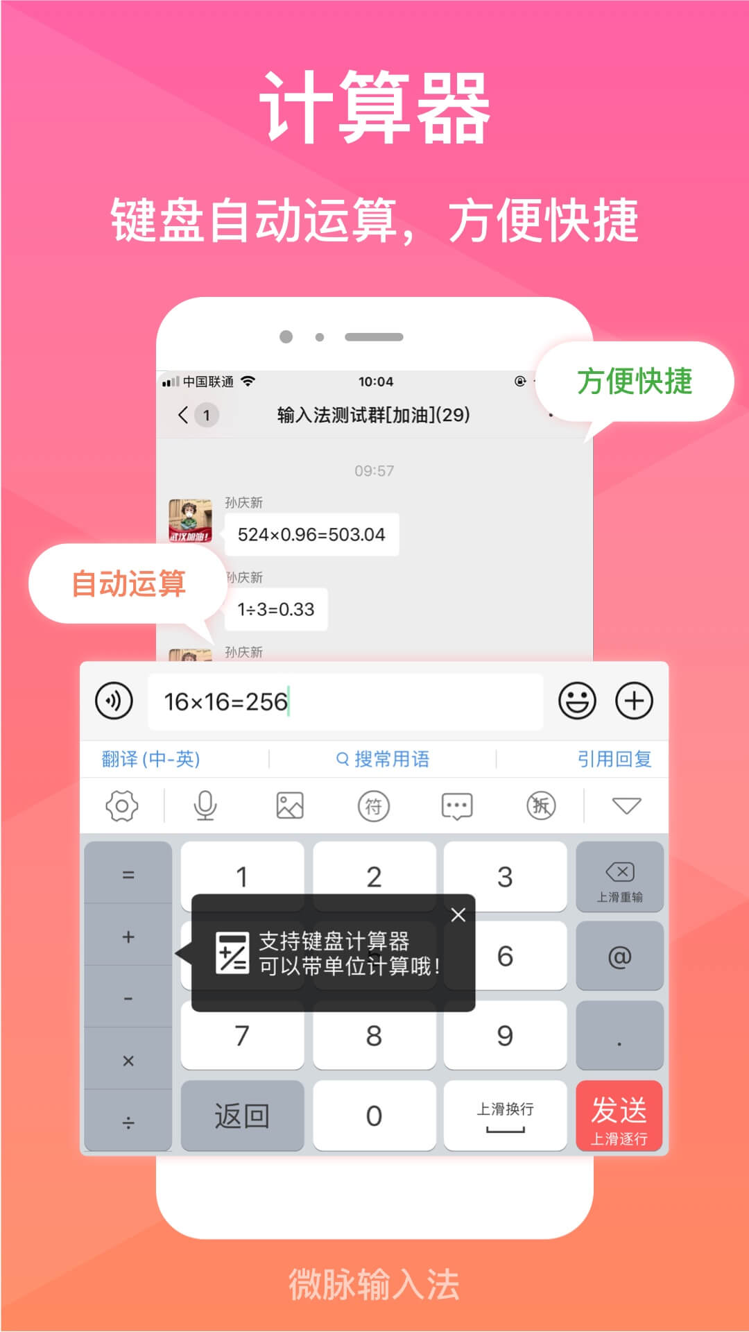微脉输入法-原微商输入法图4
