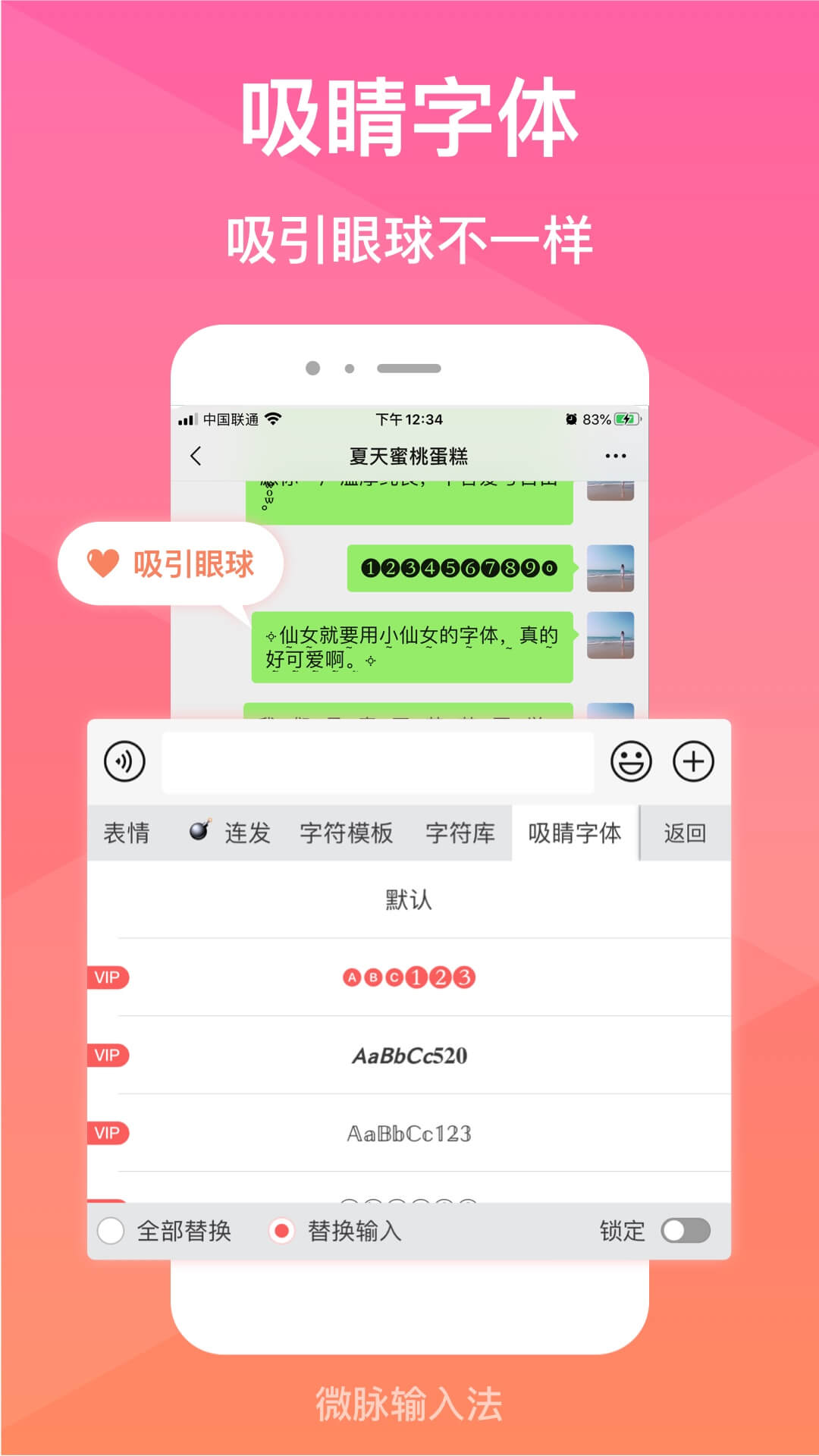 微脉输入法-原微商输入法图5