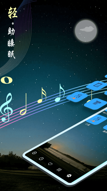 睡眠音乐-助眠图1