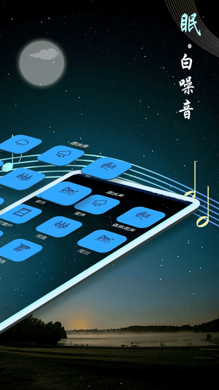 睡眠音乐-助眠图2
