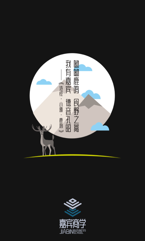 嘉宾图1