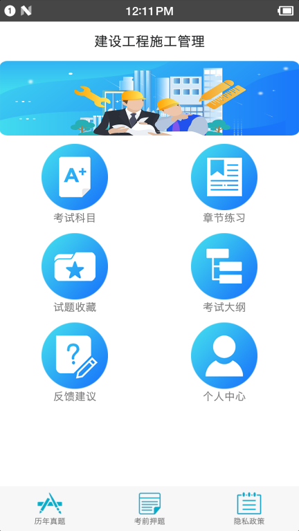 二级建造师宝典-二建图1