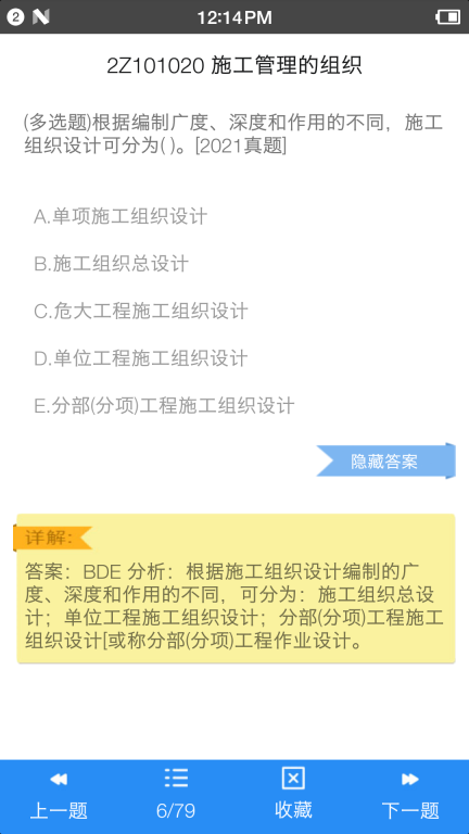 二级建造师宝典-二建图2