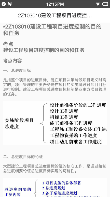 二级建造师宝典-二建图3