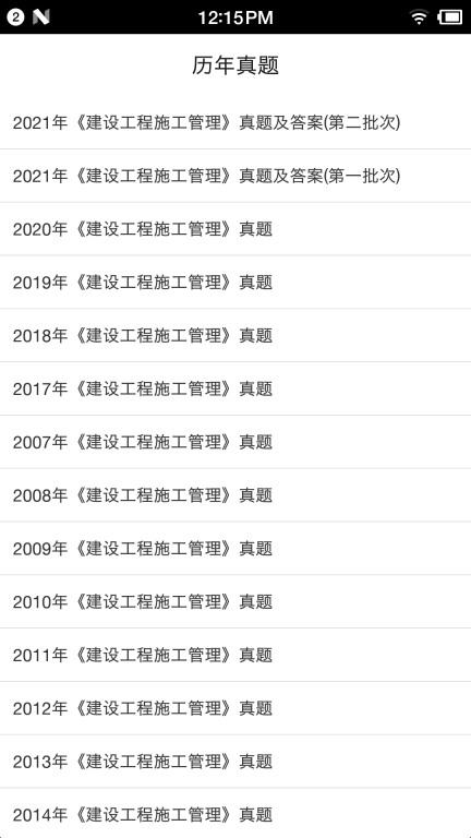 二级建造师宝典-二建图4