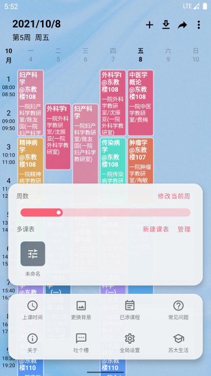 WakeUp课程表图2