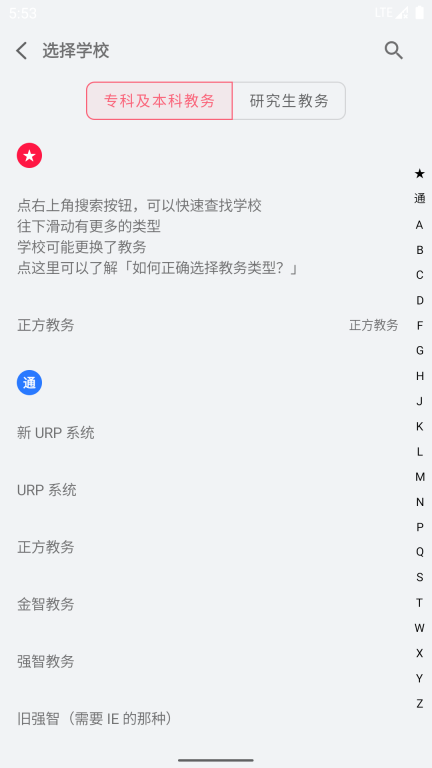 WakeUp课程表图3