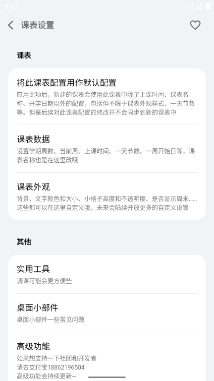 WakeUp课程表图4
