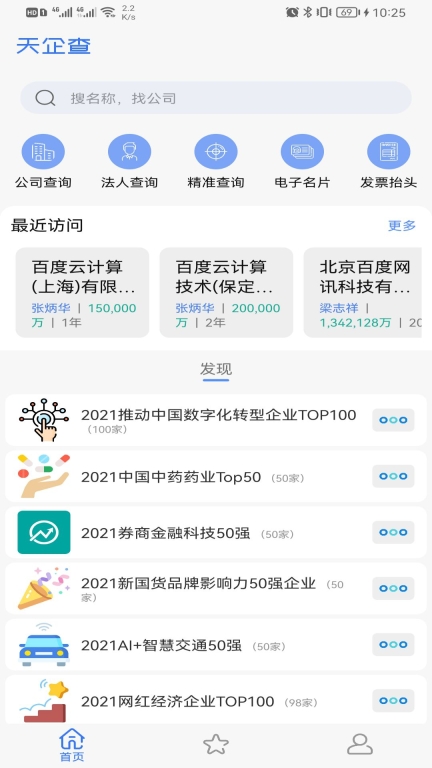 天企查-查企业图1