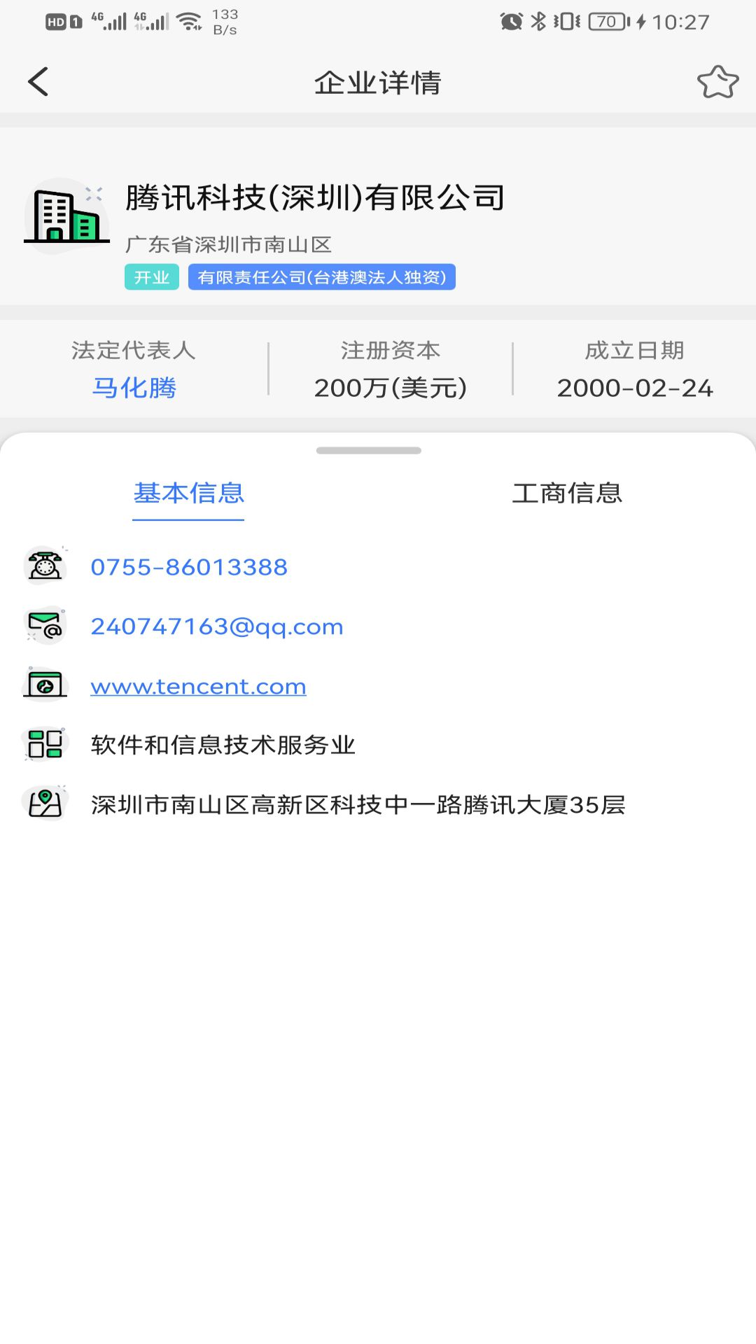 天企查-查企业图3