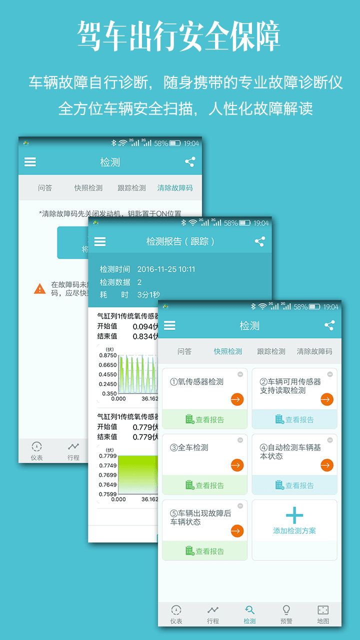 车况检测大师图4