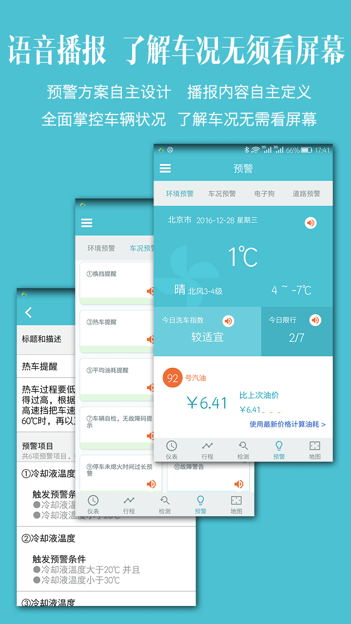 车况检测大师图5