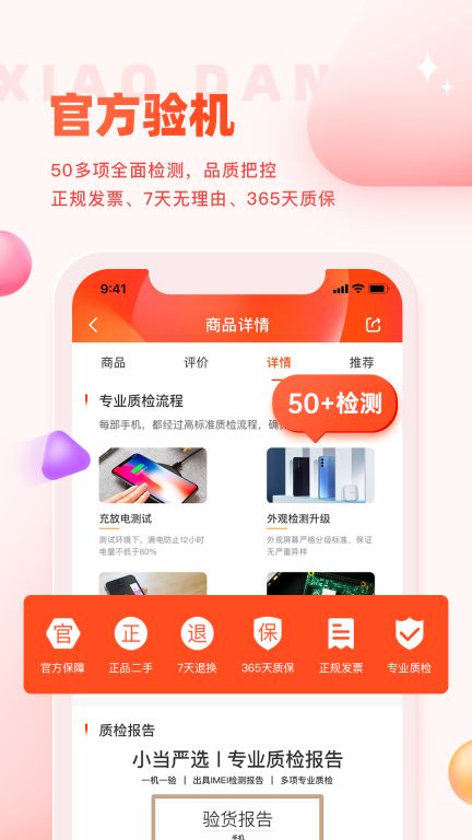 小当严选-二手手机买卖回收图2