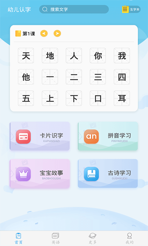 幼儿认字图1