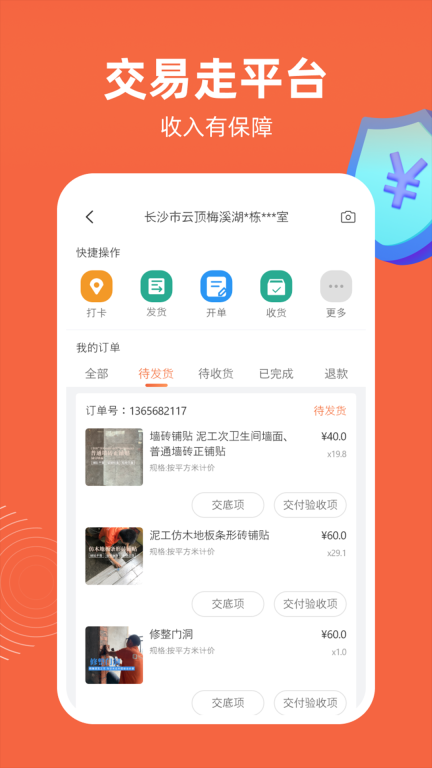 当家工匠-装修接单神器图1