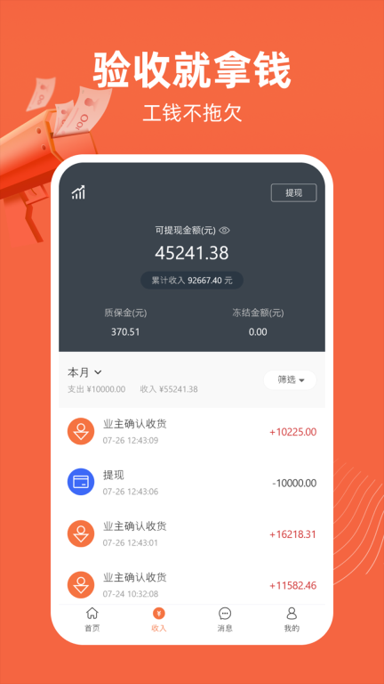 当家工匠-装修接单神器图2