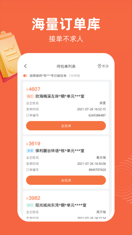 当家工匠-装修接单神器图3