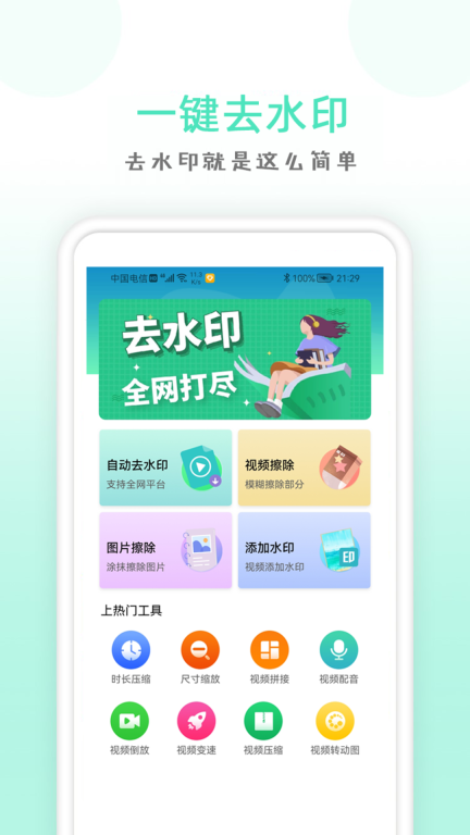 点点去水印图1