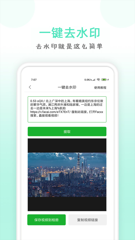 点点去水印图2