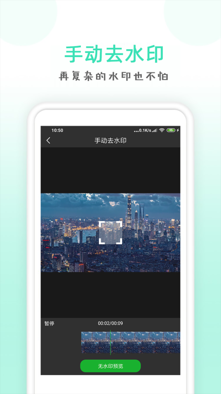 点点去水印图4