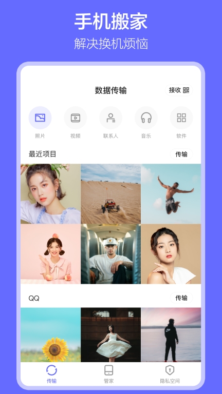 软件搬家图1