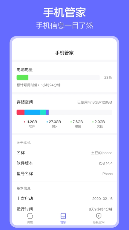 软件搬家图4