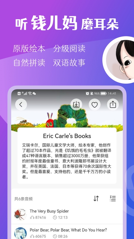钱儿频道-听钱儿爸讲故事图3
