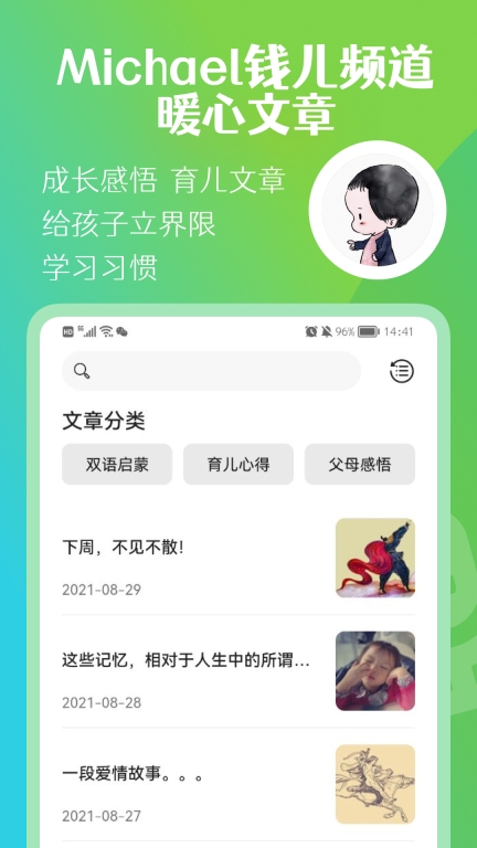 钱儿频道-听钱儿爸讲故事图5