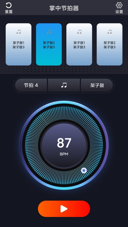 掌中节拍器图1