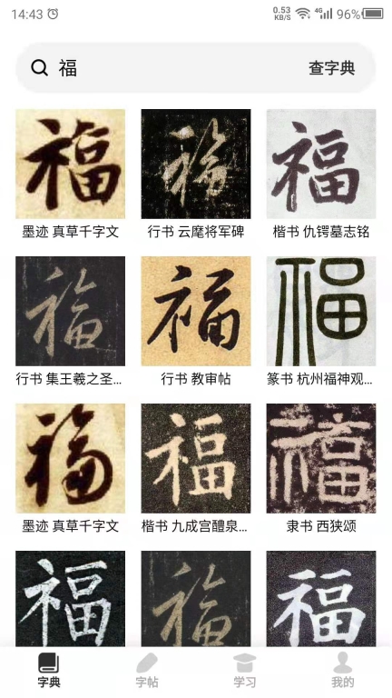 书法字帖-练书法图1