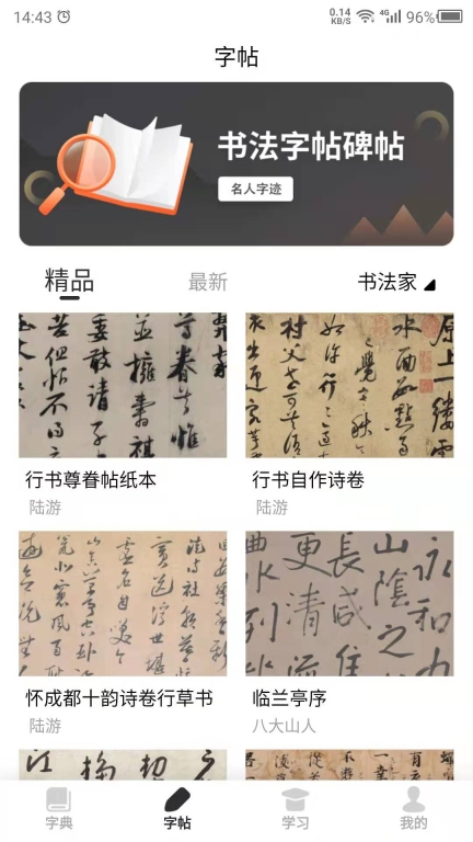 书法字帖-练书法图2