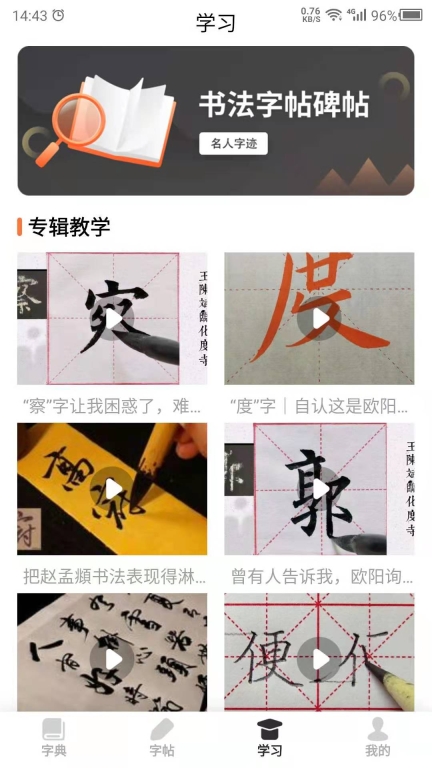 书法字帖-练书法图3
