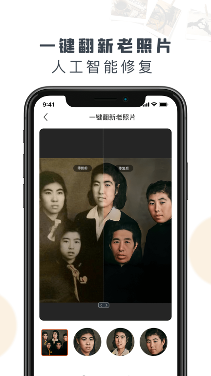 老照片修复精灵图3