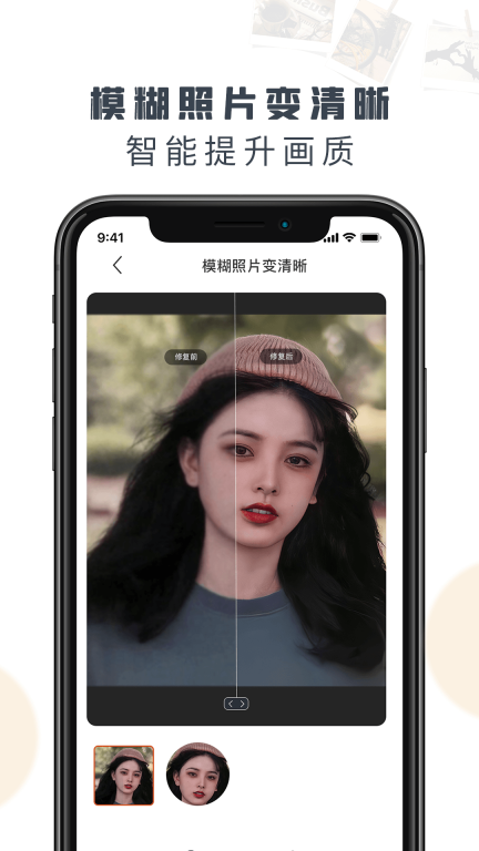 老照片修复精灵图4