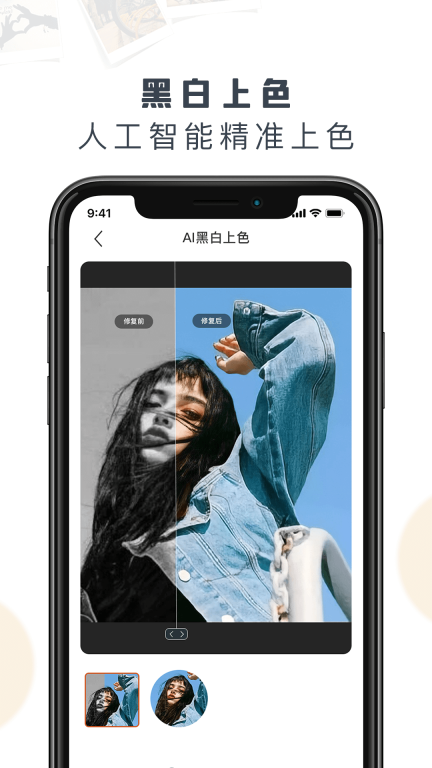老照片修复精灵图5