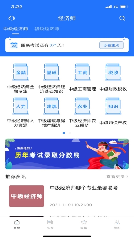 经济师考试宝典图1