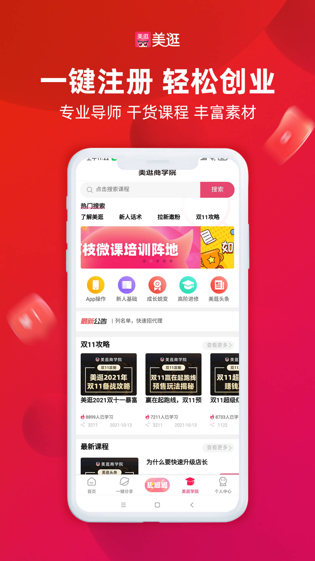 美逛图4