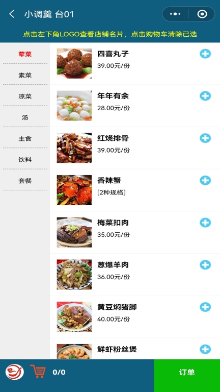 小调羹点餐图2