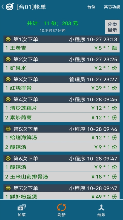 小调羹点餐图5
