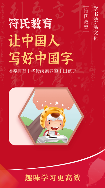 符氏教育图1
