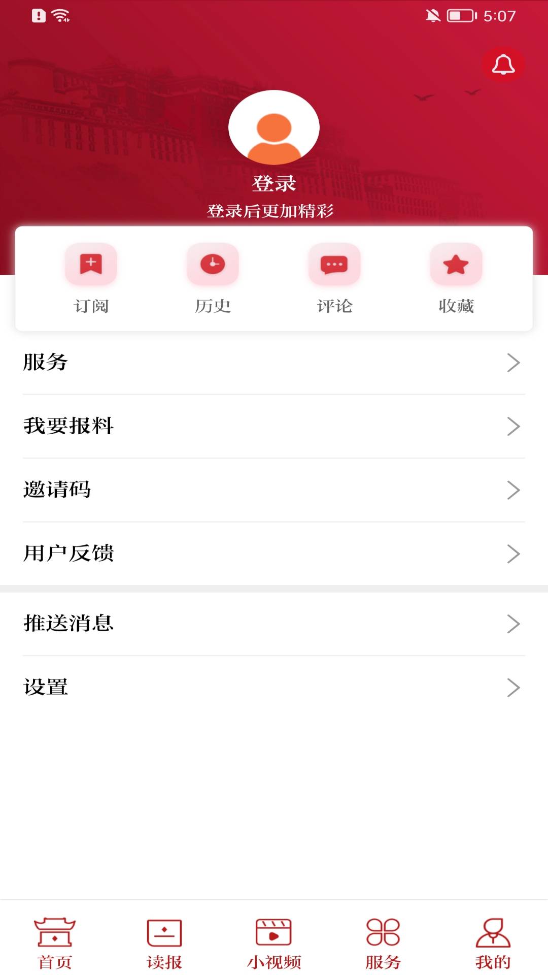西藏日报图4