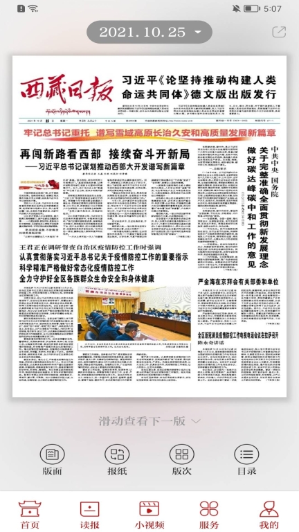 西藏日报图3