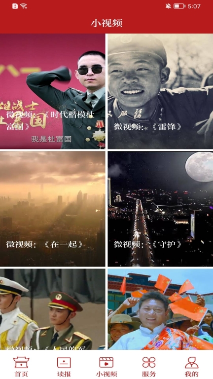西藏日报图2