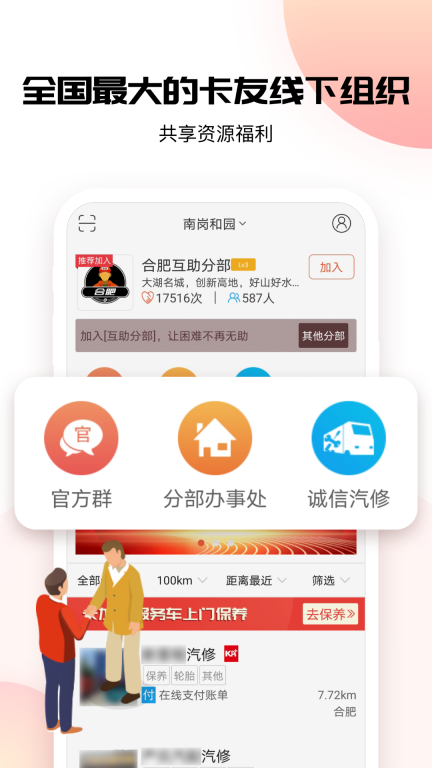 卡友地带图2