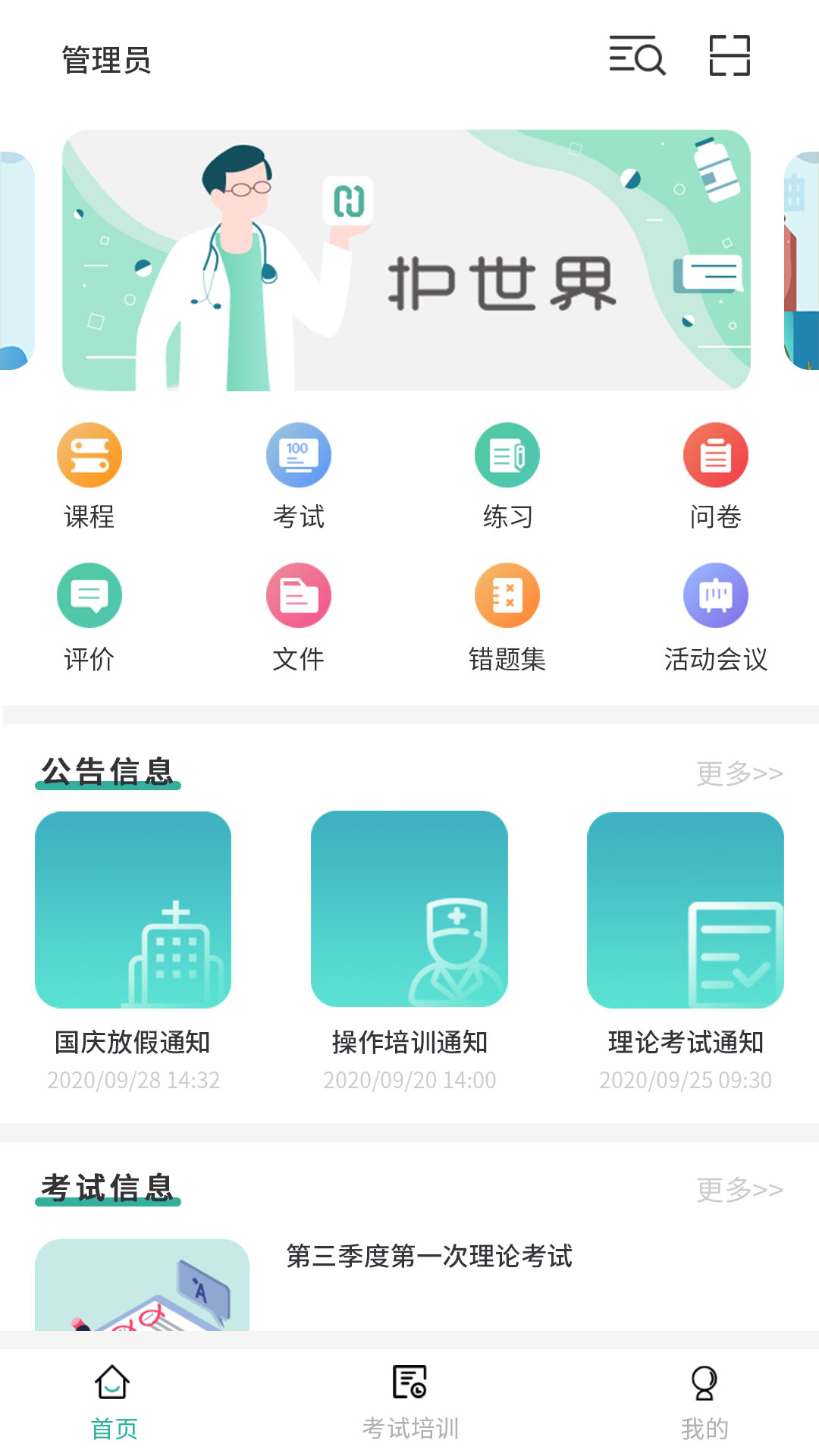 护世界图1