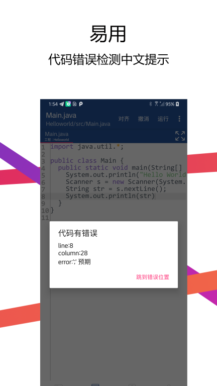 Java编译器IDE-Java学习帮手图2
