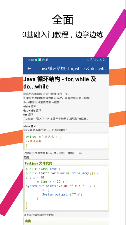 Java编译器IDE-Java学习帮手图4